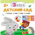 russische bücher:  - Умный зайка. Детский сад