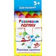 russische bücher: И. Г. Медведева - Полезные карточки Развиваем логику