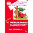 russische bücher: Лыкова И. - Приобщаем малышей к народной культуре третий год жизни