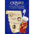 russische bücher: Сафиканов С. - Сказка придворного волшебника Белоручки Оффаникса