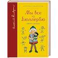 russische bücher: Линдгрен А. - Мы все из Бюллербю