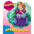 russische bücher:  - Лучшие куклы