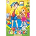 russische bücher:  - Раскраска А5, 8 листов "Азбука" (08-8203)