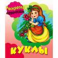 russische bücher:  - Куклы