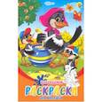 russische bücher:  - Раскраска А5, 8 листов "Потешки" (Р-6317)