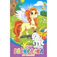 russische bücher:  - Раскраска А5, 8 листов "Пони" (Р-6319)