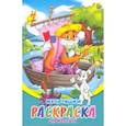 russische bücher:  - Раскраска А5, 8л "Мультяшки" (Р-6316)