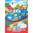 russische bücher:  - Раскраска А5, 8 листов "Машины" (08-8200)