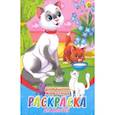 russische bücher:  - Раскраска А5, 8 листов "Домашние животные" (08-8201)