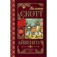 russische bücher: Скотт Вальтер - Айвенго