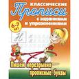 russische bücher:  - Пишем неразрывно прописные буквы