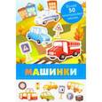 russische bücher:  - Машинки