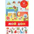 russische bücher:  - Мой дом