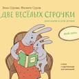 russische bücher: Зина и Филипп Суровы - Две веселых строчки для сына и для дочки. Мой день