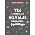 russische bücher: Томас Армстронг - Ты можешь больше, чем ты думаешь