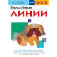 russische bücher: Кумон Тору - KUMON. Волшебные линии