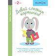 russische bücher: KUMON - KUMON. Давай сложим картинки!