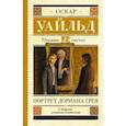russische bücher: Уайльд Оскар - Портрет Дориана Грея