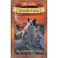 russische bücher: Хантер Эрин - Бескрайнее Озеро