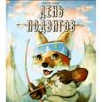russische bücher: Гребан Квентин - День подвигов