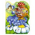 russische bücher: Чуковский Корней Иванович - Жили-были книжки. Муха-Цокотуха