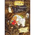 russische bücher: Несбит Эдит - Палитра чудес. Принцесса и Кошка