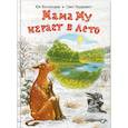 russische bücher: Висландер Юя - Мама Му играет в лето