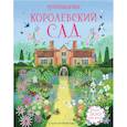 russische bücher: Рид С. - Королевский сад