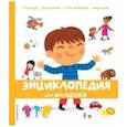 russische bücher:  - Энциклопедия для малышей