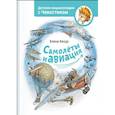 russische bücher: Елена Качур - Самолеты и авиация