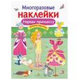 russische bücher: Маврина Л. - Наряди принцессу