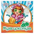 russische bücher: Чуковский Корней Иванович - Муха-цокотуха