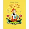 russische bücher: Перро Шарль - Красная Шапочка