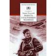 russische bücher: Полевой Борис Николаевич - Повесть о настоящем человеке