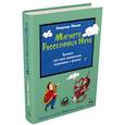 russische bücher: Левшин В. - Магистр Рассеянных Наук