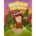 russische bücher: Кудряшова А. - Животные леса. Книжка с наклейками