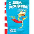 russische bücher: Доктор Сьюз - С днём рождения!