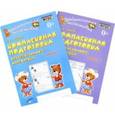 russische bücher: Перова Ольга Дмитриевна - Комплексная подготовка. Обучение грамоте. Математика. Рабочая тетрадь. В 2-х частях