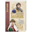 russische bücher: Балашов Д.М. - Бремя власти