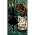 russische bücher: Кин Кэролайн - Нэнси Дрю и тайна лесного домика