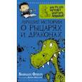 russische bücher: Френч В. - Лучшие истории о рыцарях и драконах