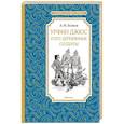russische bücher: Волков А. - Урфин Джюс и его деревянные солдаты
