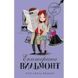 russische bücher: Вильмонт Е.Н. - Кто украл роман?
