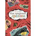 russische bücher: Коуэлл К. - Как приручить дракона