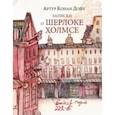 russische bücher: Дойл Артур Конан - Записки о Шерлоке Холмсе
