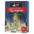 russische bücher: Хэммерле З. - Щелкунчик. Балет Петра Ильича Чайковского