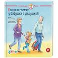 russische bücher: Шнайдер Л. - Конни в гостях у бабушки с дедушкой