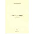 russische bücher: Федотова Любовь Федоровна - Азбука в стихах (на имена)