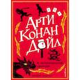 russische bücher: Роберт Харрис - Арти Конан Дойл и исчезающий дракон