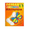 russische bücher:  - Бабочка. Простые рисунки, яркие образцы
